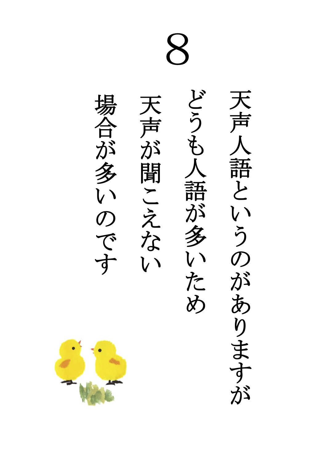 日めくり8 日めくり8