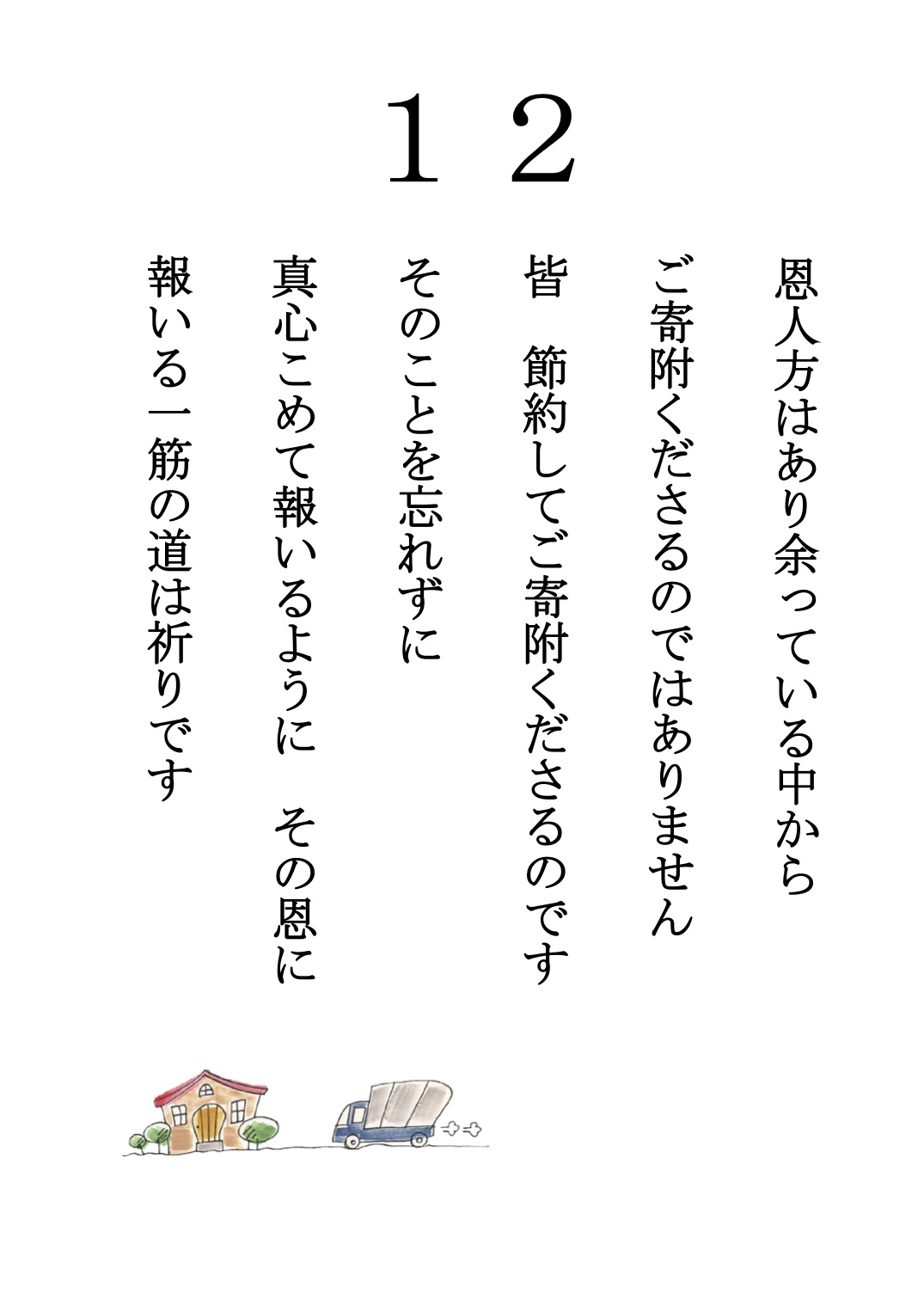 日めくり12 日めくり12