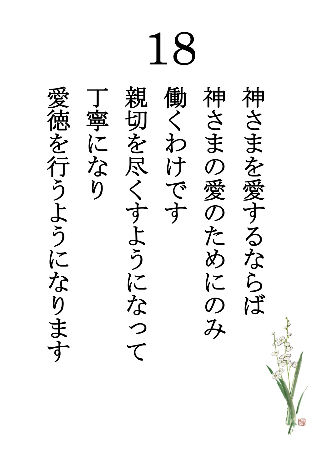 日めくり18 日めくり18