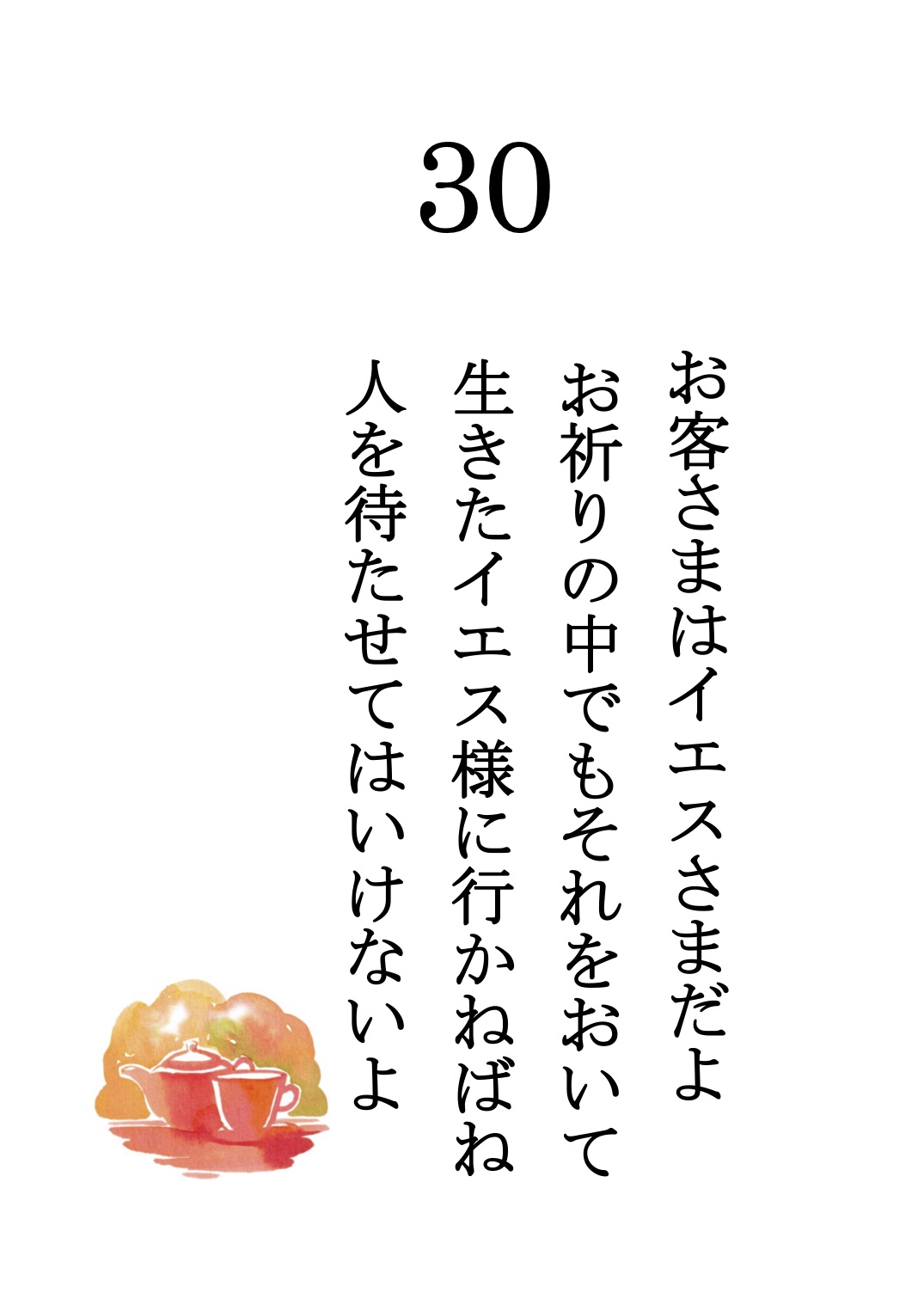 日めくり30