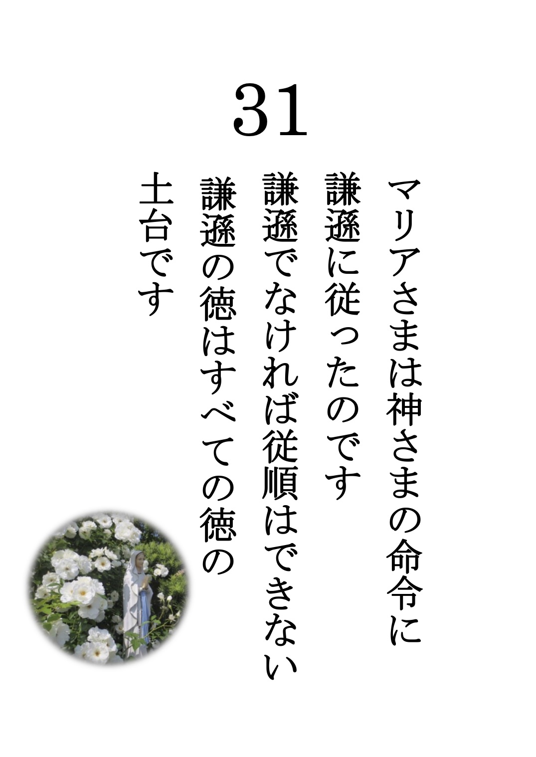 日めくり31 日めくり31