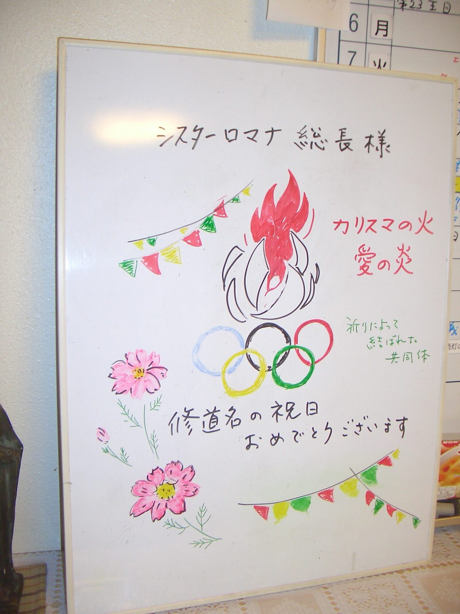 ウェルカムボード 9月8日(水)お祝い会in那須地区
