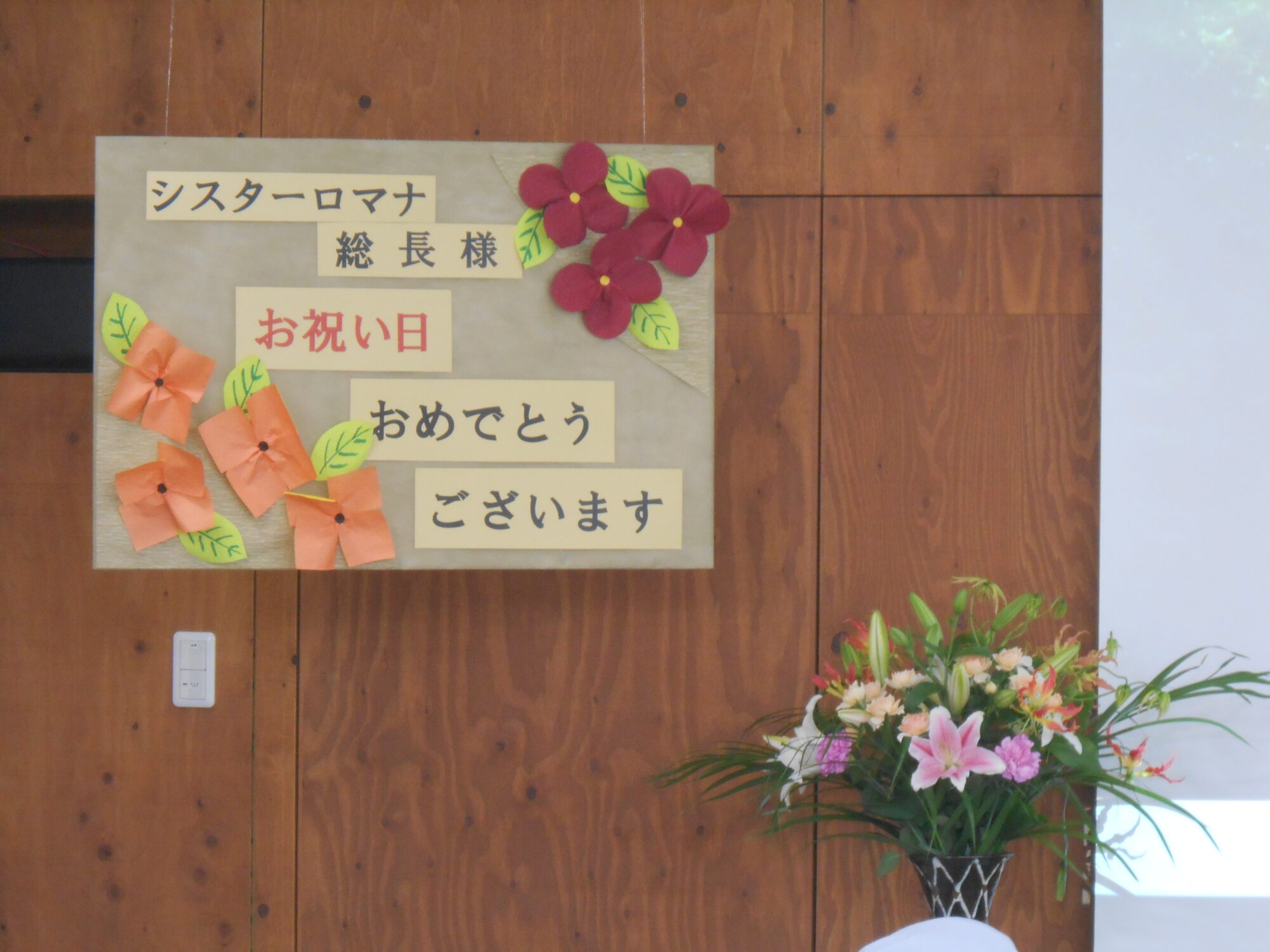 ウェルカムボード 9月4日(土)総長様のお祝い in 中野地区
