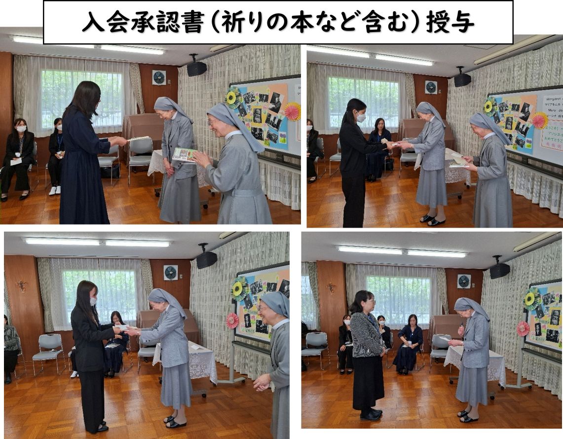 入会承認書授与