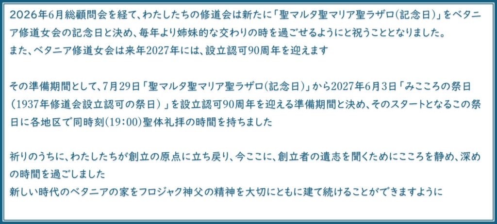 7月２９日聖体礼拝