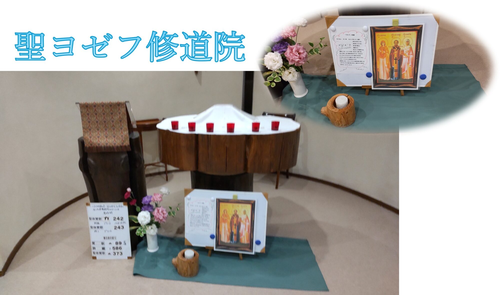 聖ヨゼフHP